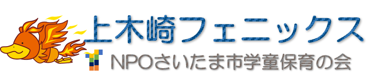 上木崎フェニックス